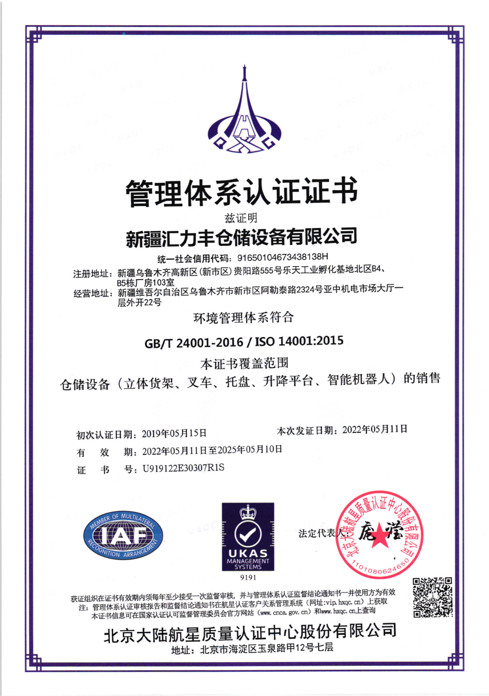 職業(yè)健康安全